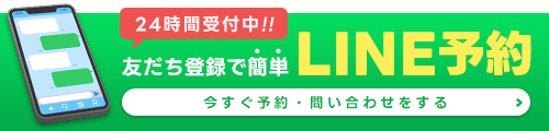 LINE予約